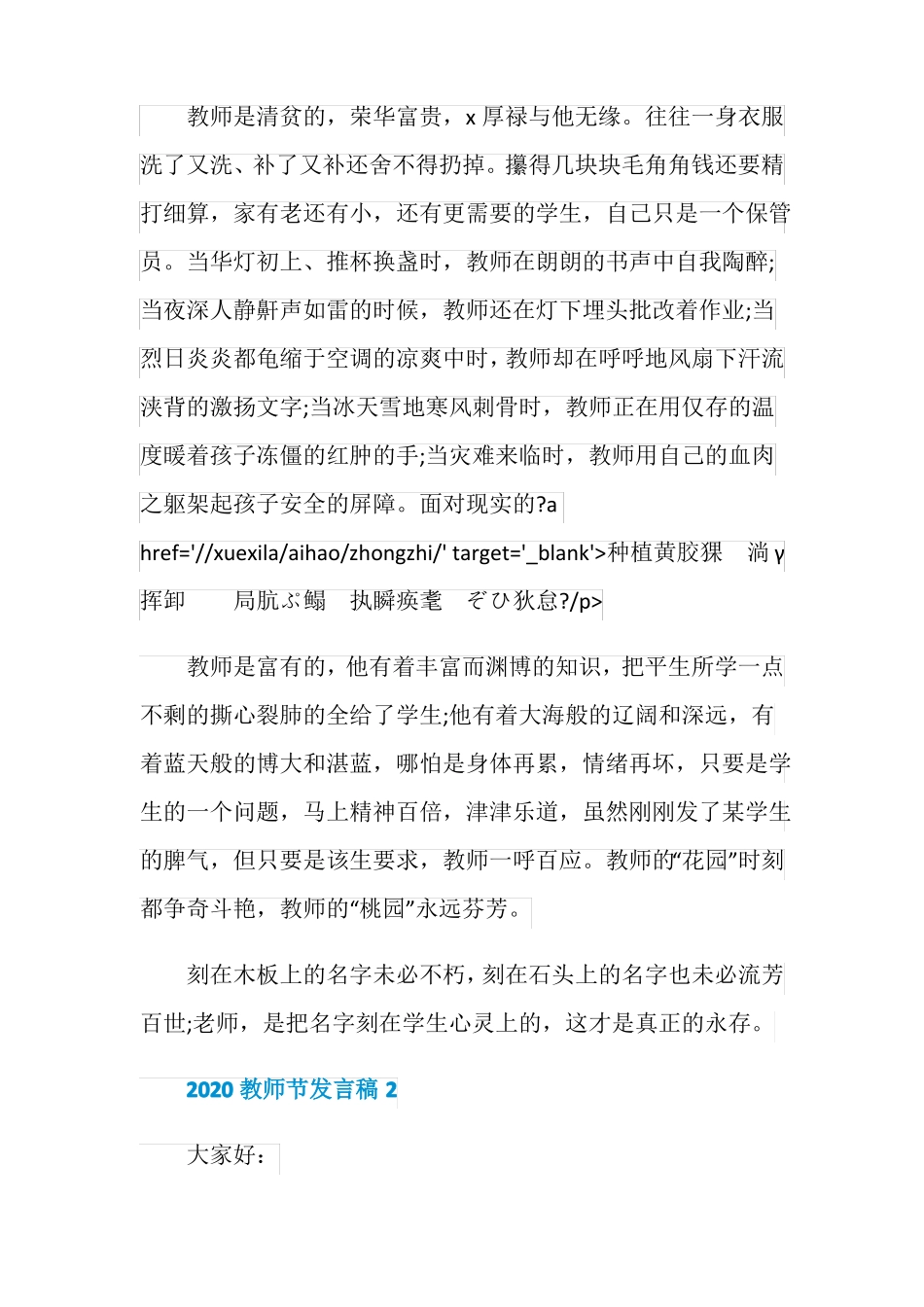 2020教师节发言稿大全_第2页