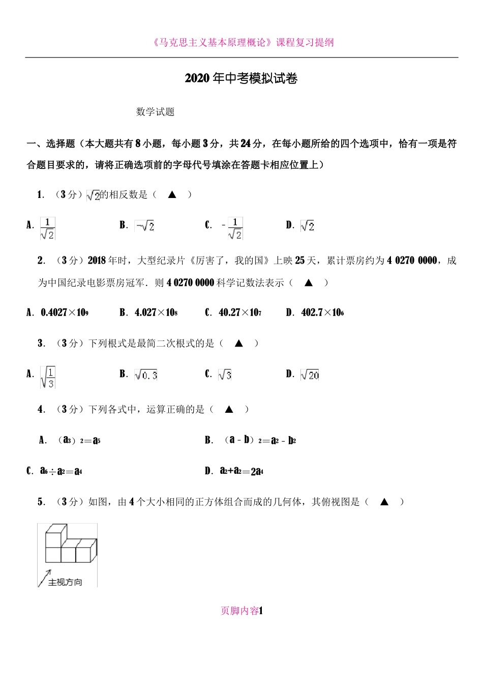 2020数学中考模拟试题_第1页