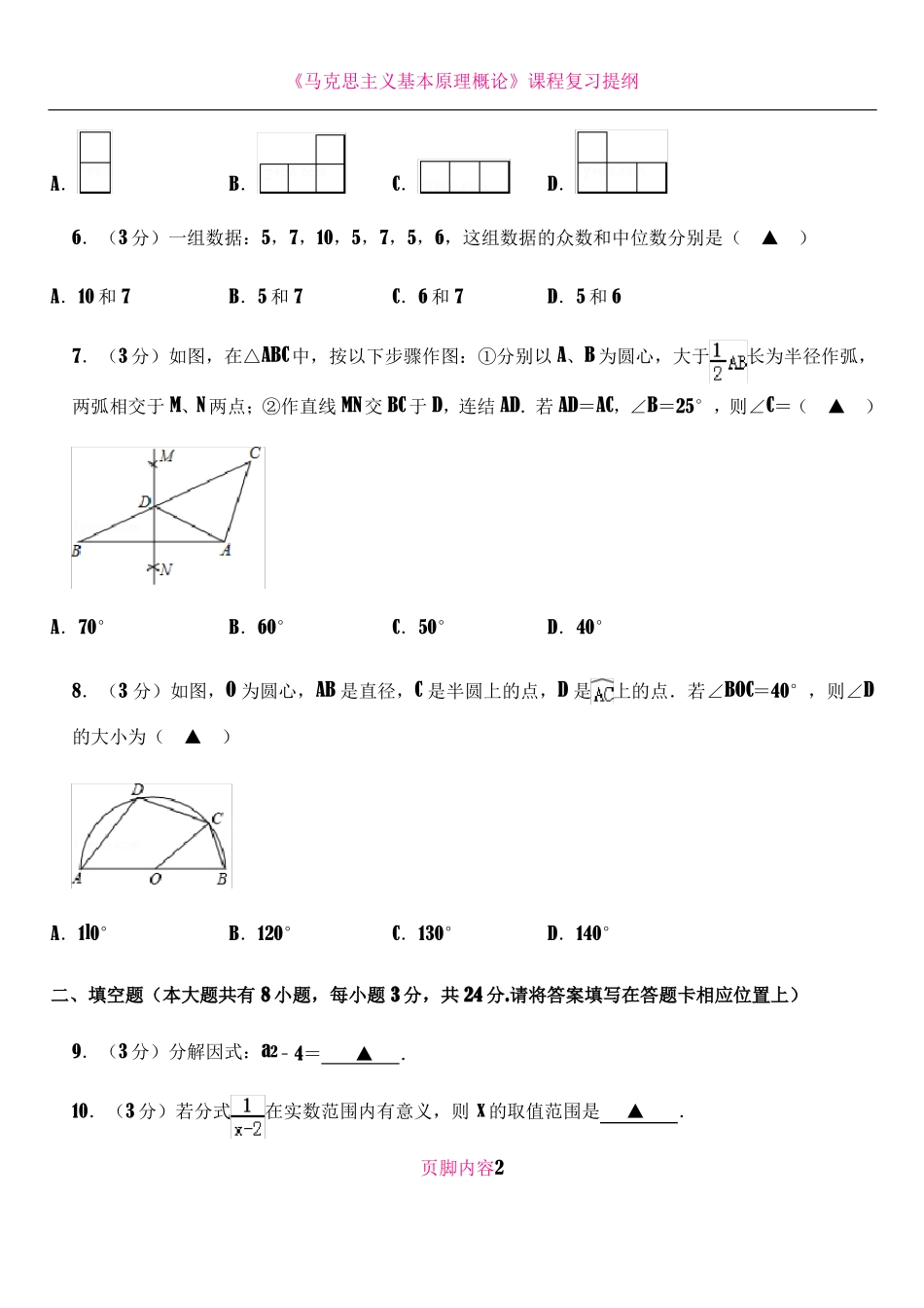 2020数学中考模拟试题_第2页