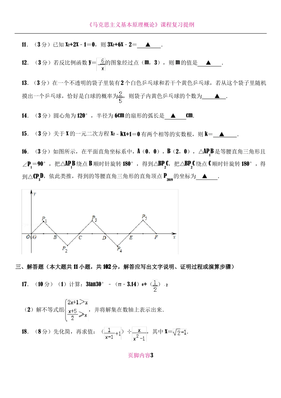 2020数学中考模拟试题_第3页
