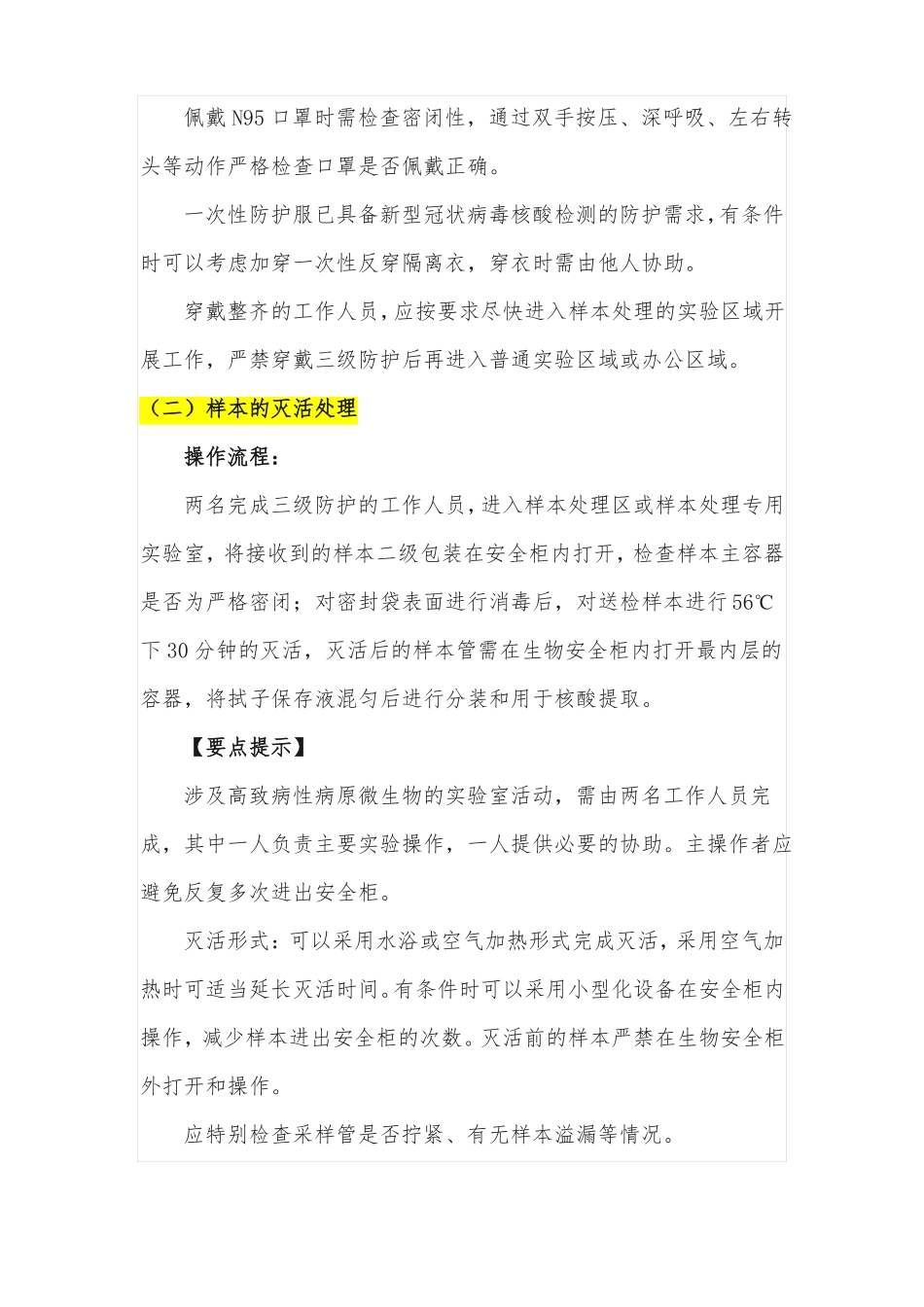 2020新冠病毒核酸检测标准操作流程_第2页