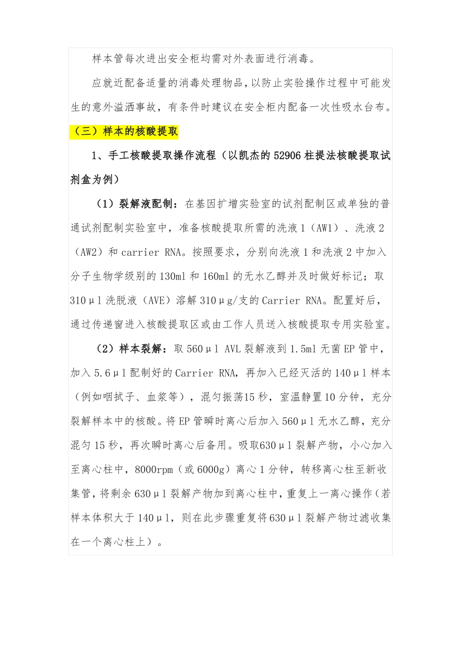 2020新冠病毒核酸检测标准操作流程_第3页