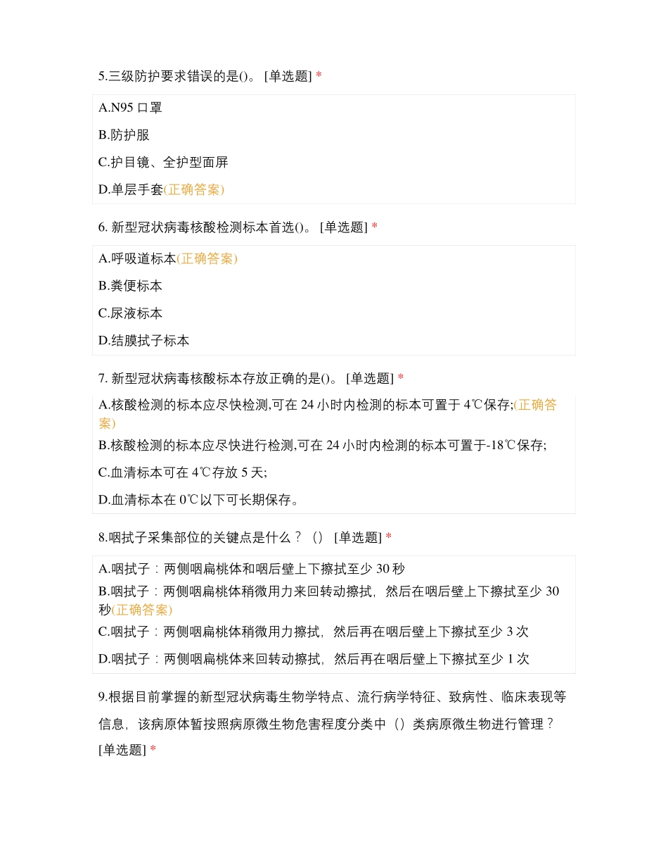 2020新冠肺炎核酸检测培训试题及答案_第2页