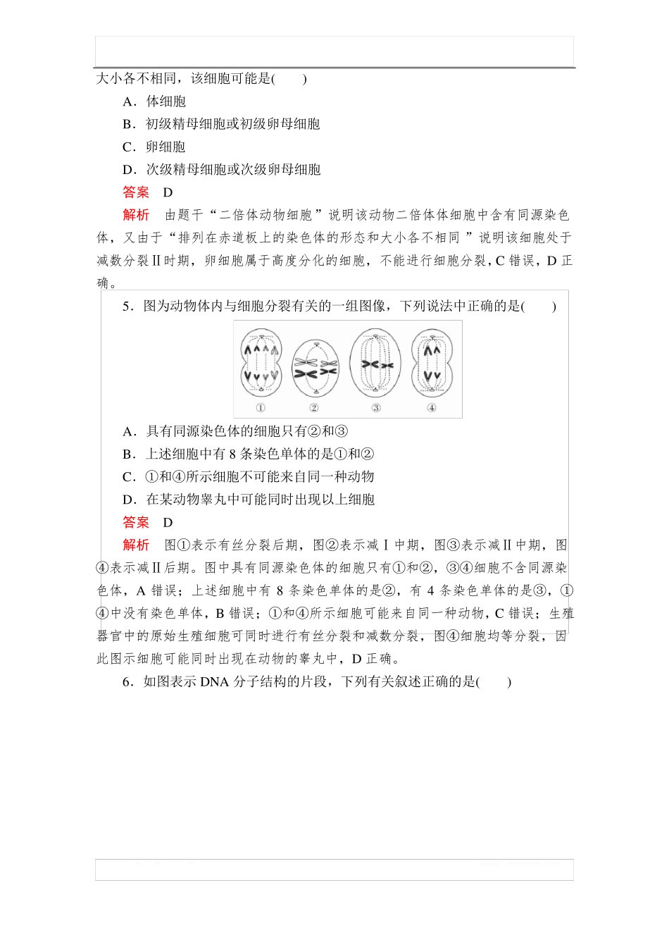 2020新教材生物人教版必修二检测：综合测试卷_第3页