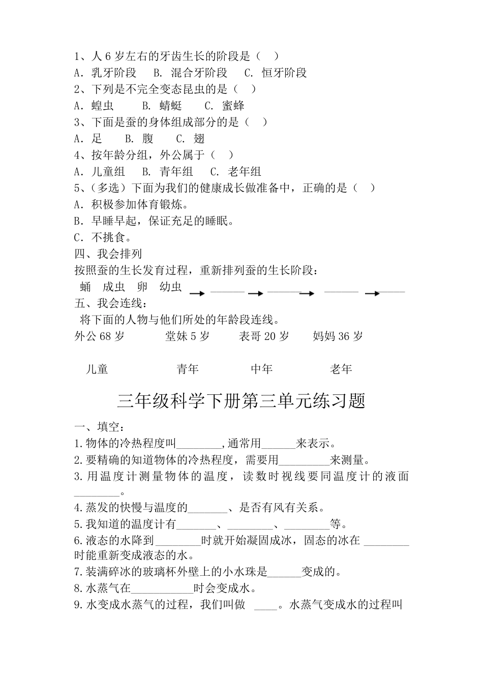 2020新教科版三年级下册科学单元试卷及答案_第3页