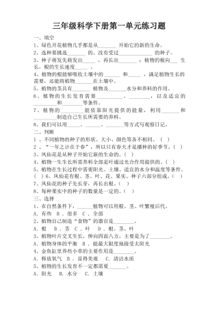 2020新教科版三年级下册科学单元试卷及答案