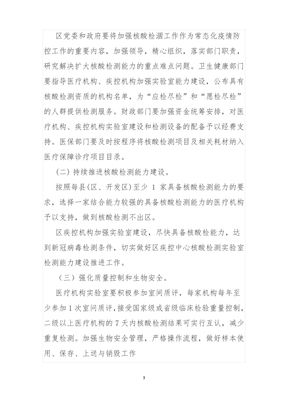 2020新冠肺炎核酸检测应急预案_第3页