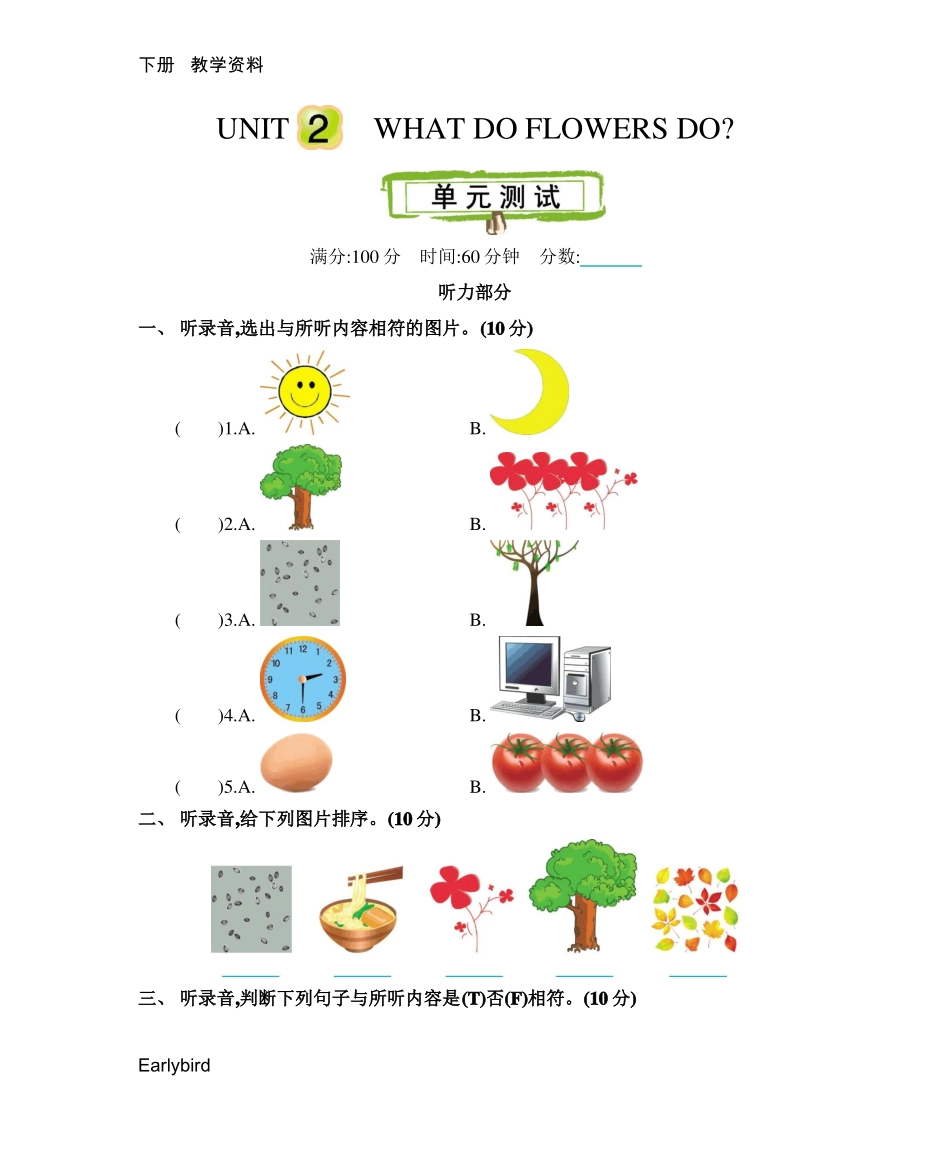 2020春北京课改五年级英语下册教学资料-Unit2测试卷_第1页