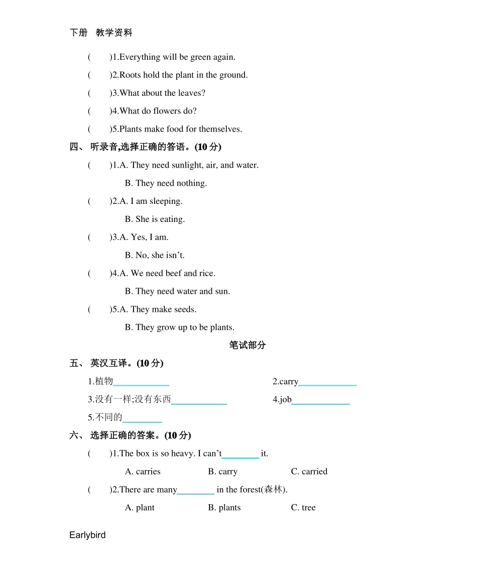 2020春北京课改五年级英语下册教学资料-Unit2测试卷_第2页