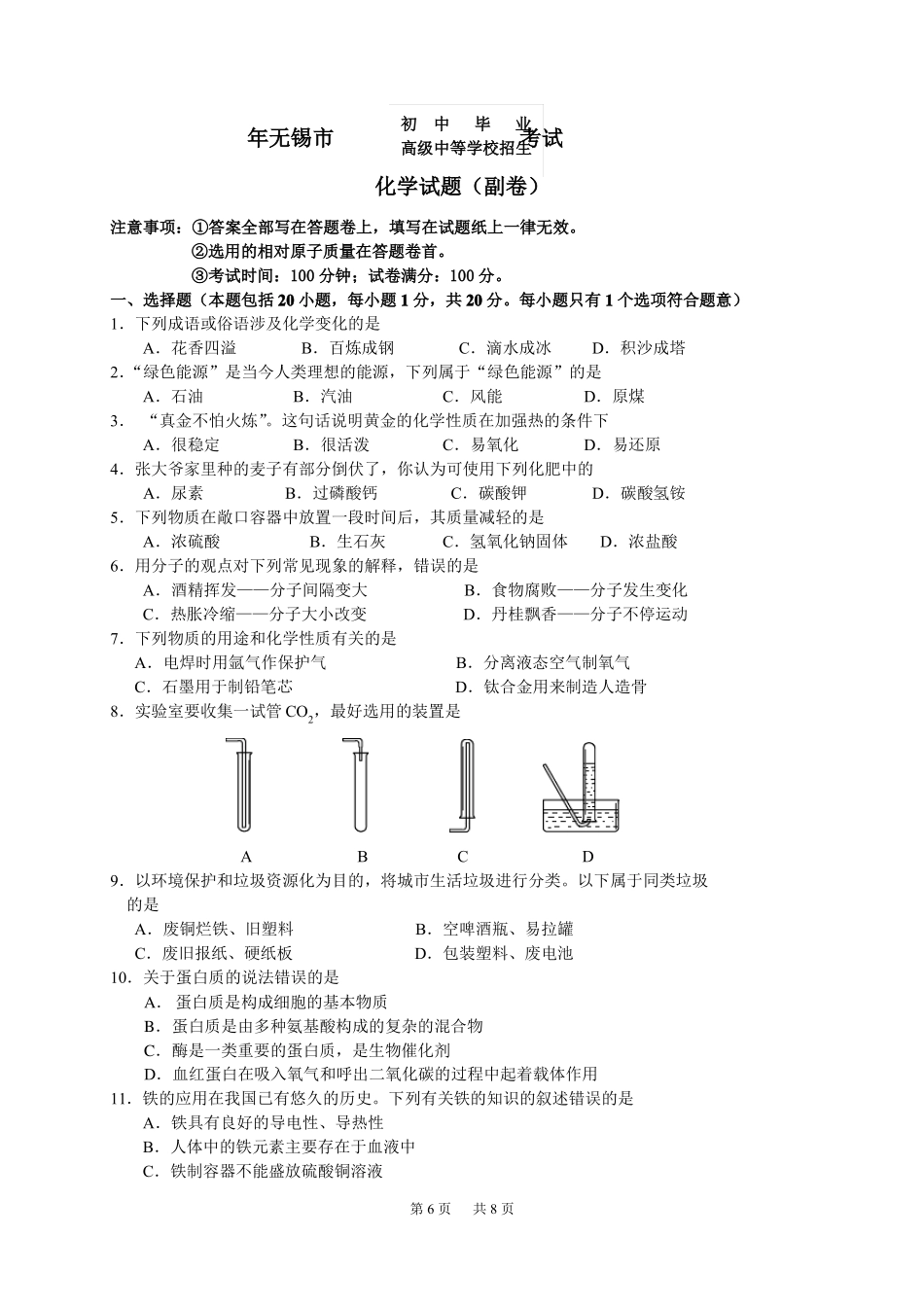 2020无锡中考化学试卷_第1页