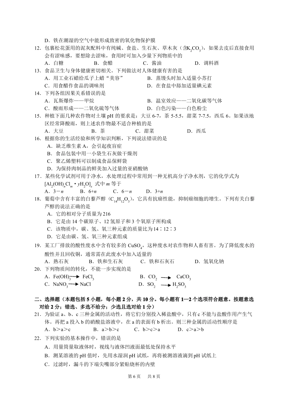 2020无锡中考化学试卷_第2页