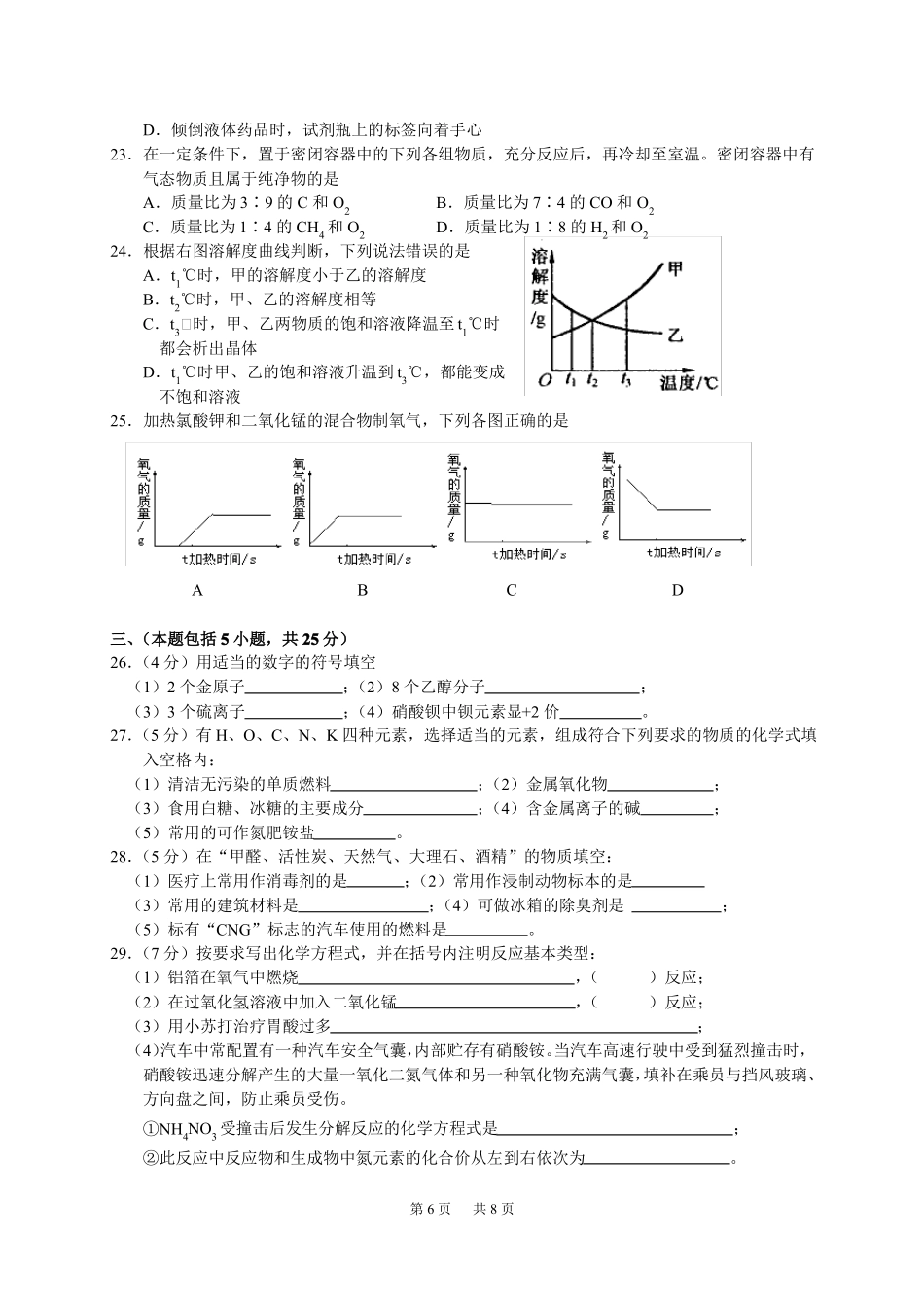2020无锡中考化学试卷_第3页