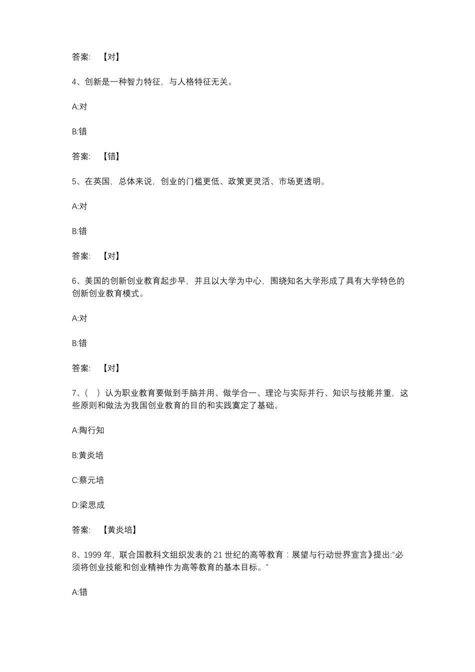 2020智慧树知到大学生创新创业基础章节测试答案_第2页