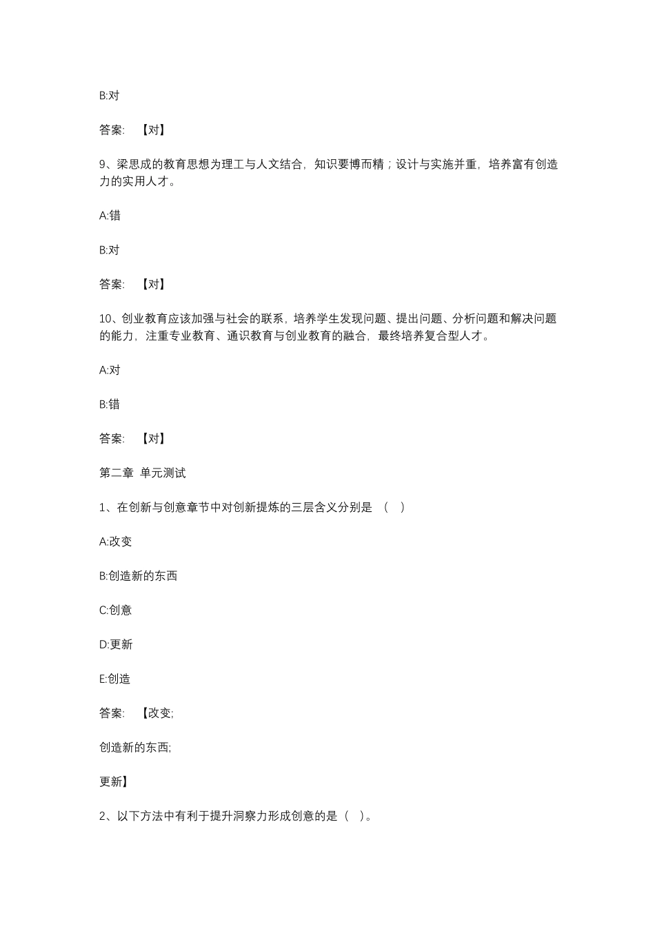 2020智慧树知到大学生创新创业基础章节测试答案_第3页