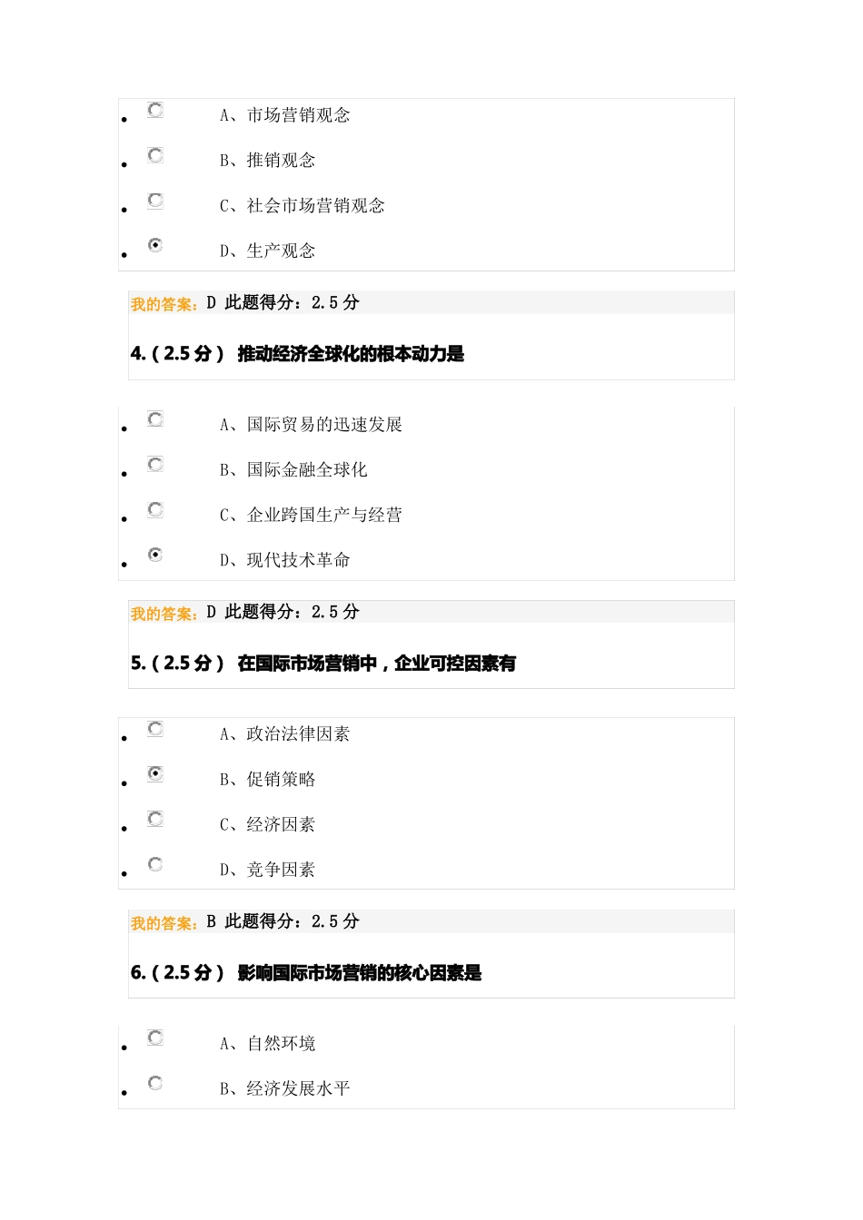 2020春中国石油大学石大远程国际营销第一次在线作业答案_第2页