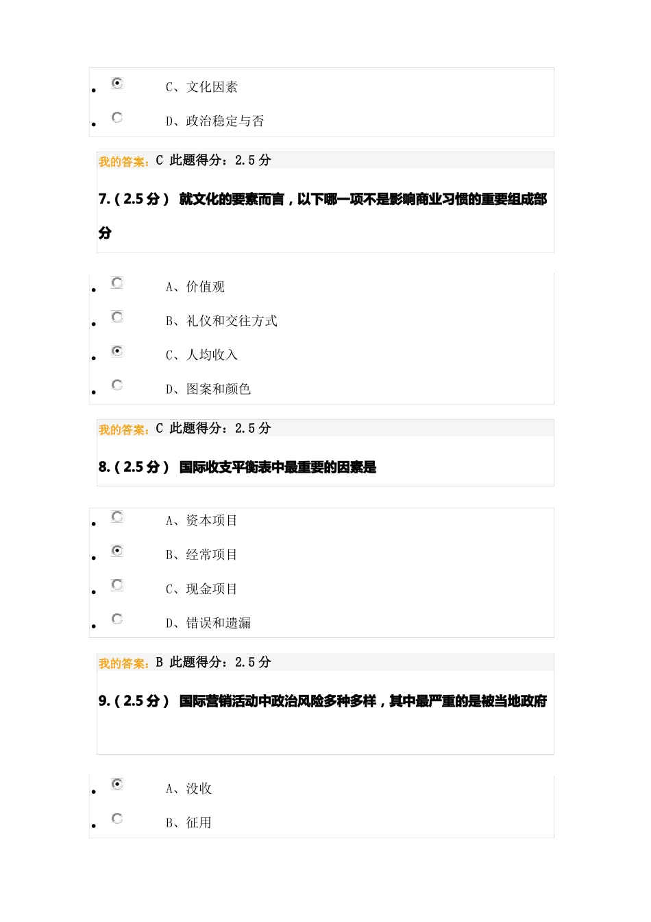 2020春中国石油大学石大远程国际营销第一次在线作业答案_第3页