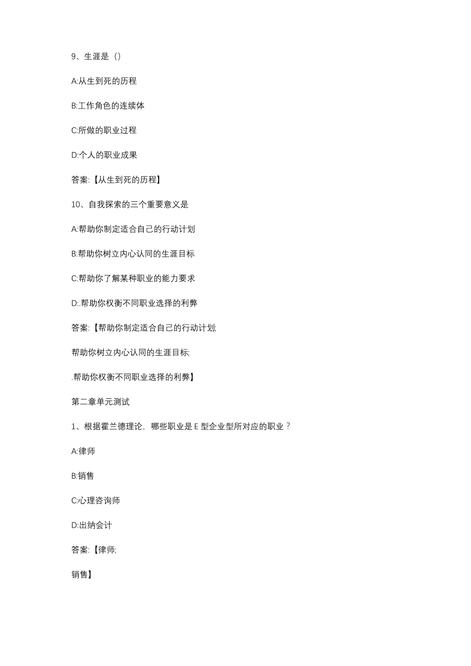 2020智慧树知到大学生职业生涯规划与就业指导章节测试答案_第3页