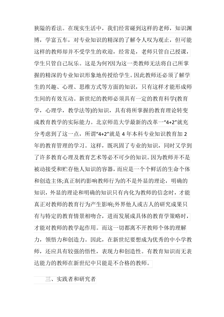 2020暑期师德培训心得_第3页