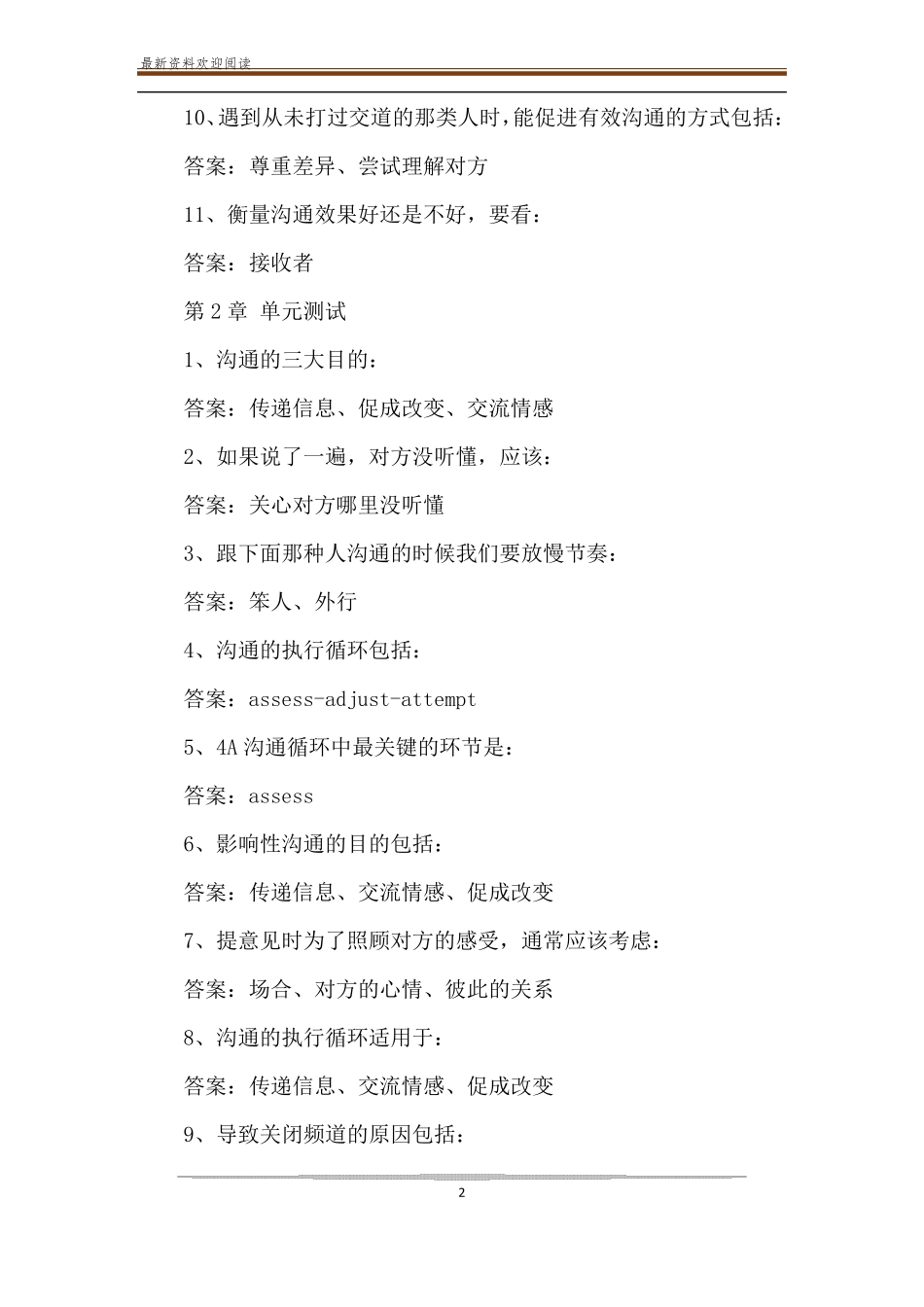 2020智慧树知到职场沟通章节测试题【完整答案】_第2页