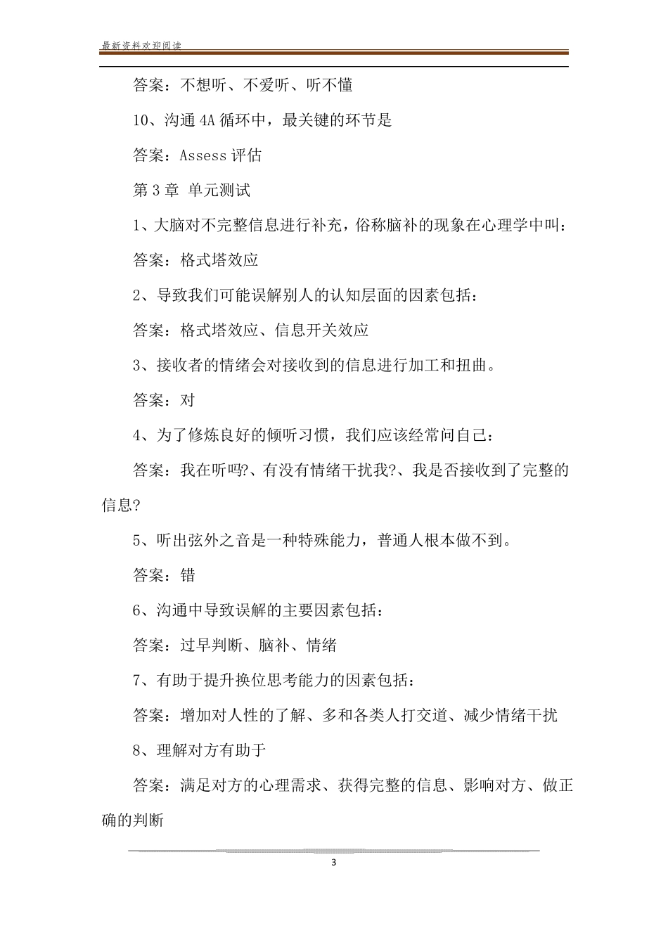 2020智慧树知到职场沟通章节测试题【完整答案】_第3页