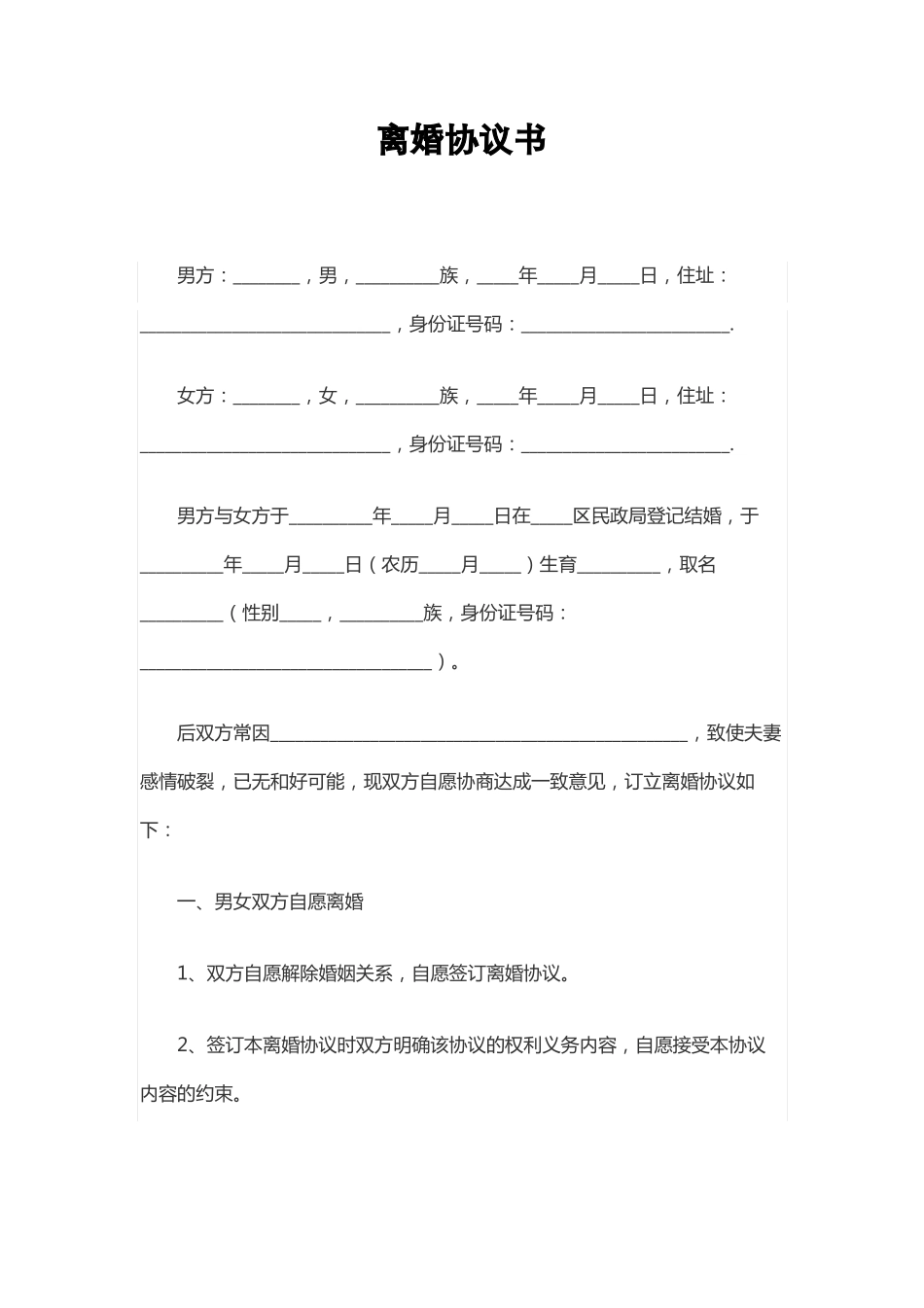 2020最新正规离婚协议书范本_第1页