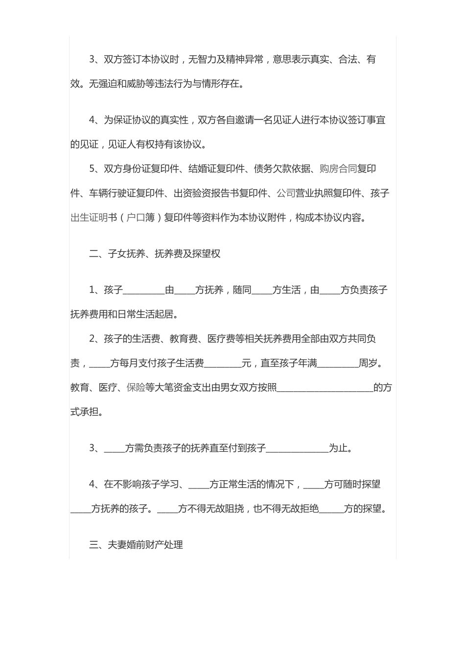 2020最新正规离婚协议书范本_第2页