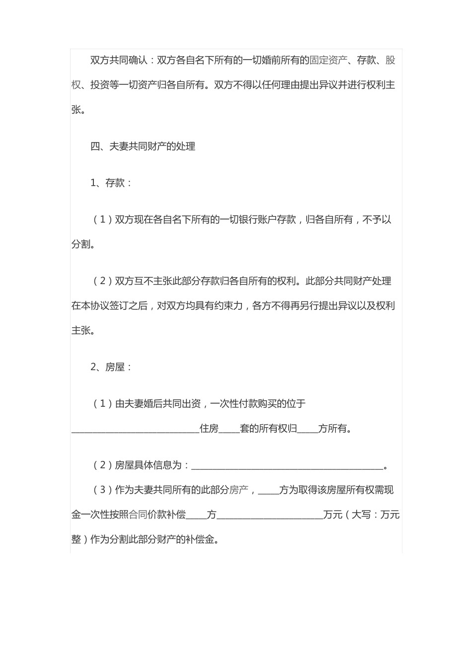 2020最新正规离婚协议书范本_第3页