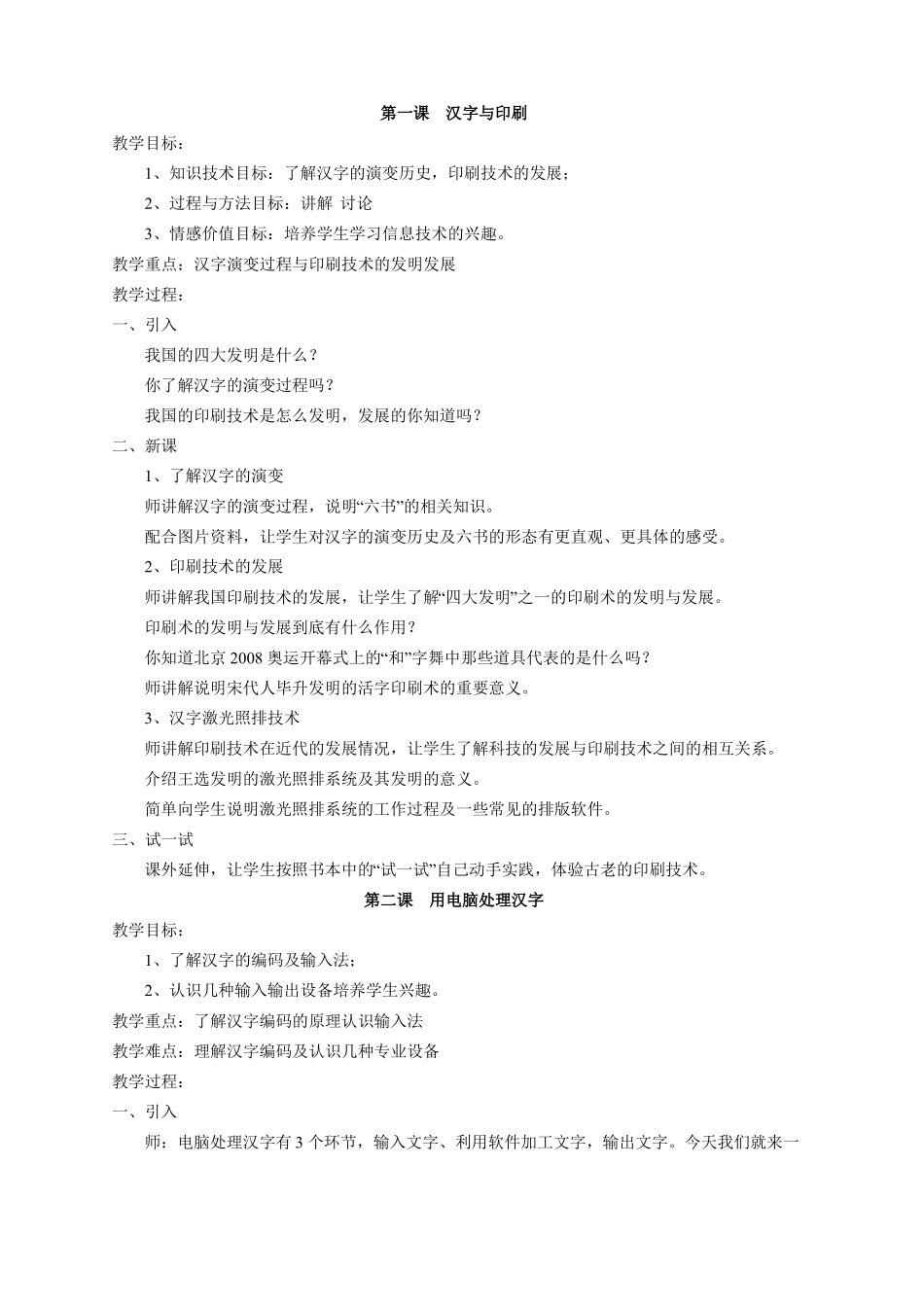 2020最全闽教版信息技术四年级下册教案_第1页