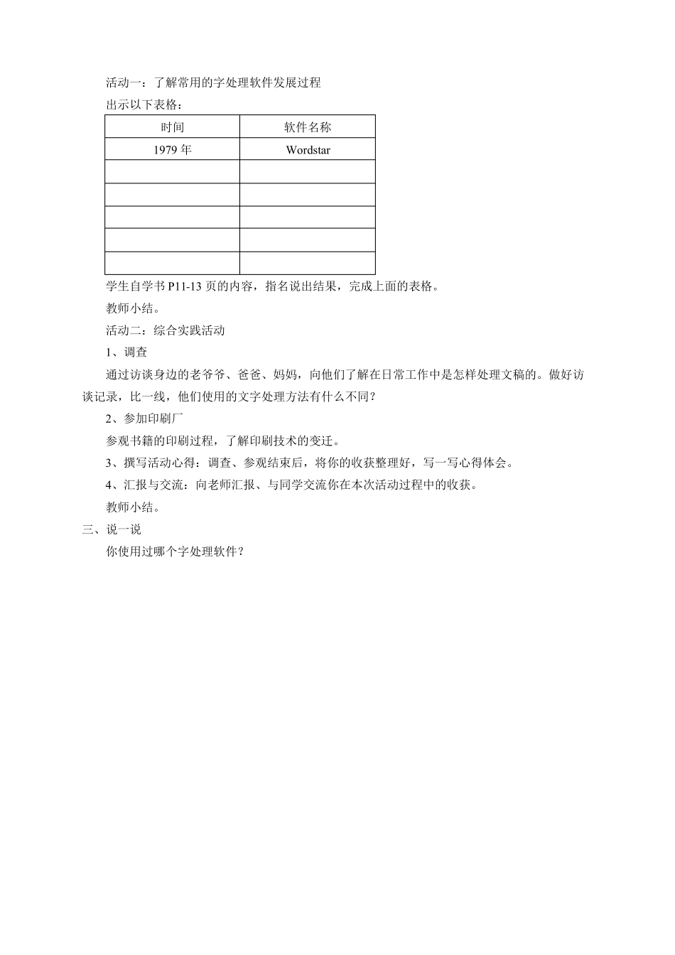 2020最全闽教版信息技术四年级下册教案_第3页