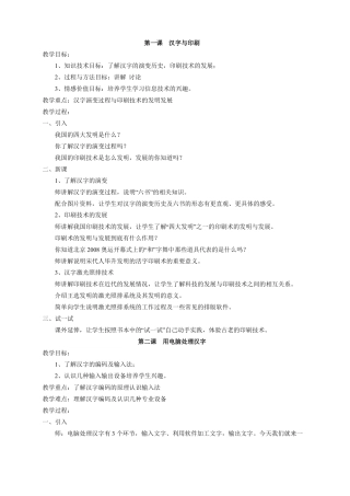 2020最全闽教版信息技术四年级下册教案