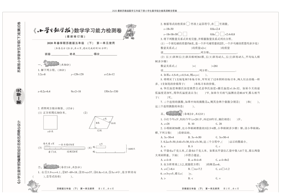 2020最新苏教版数学五年级下册小学生数学报全套高清晰含答案_第1页