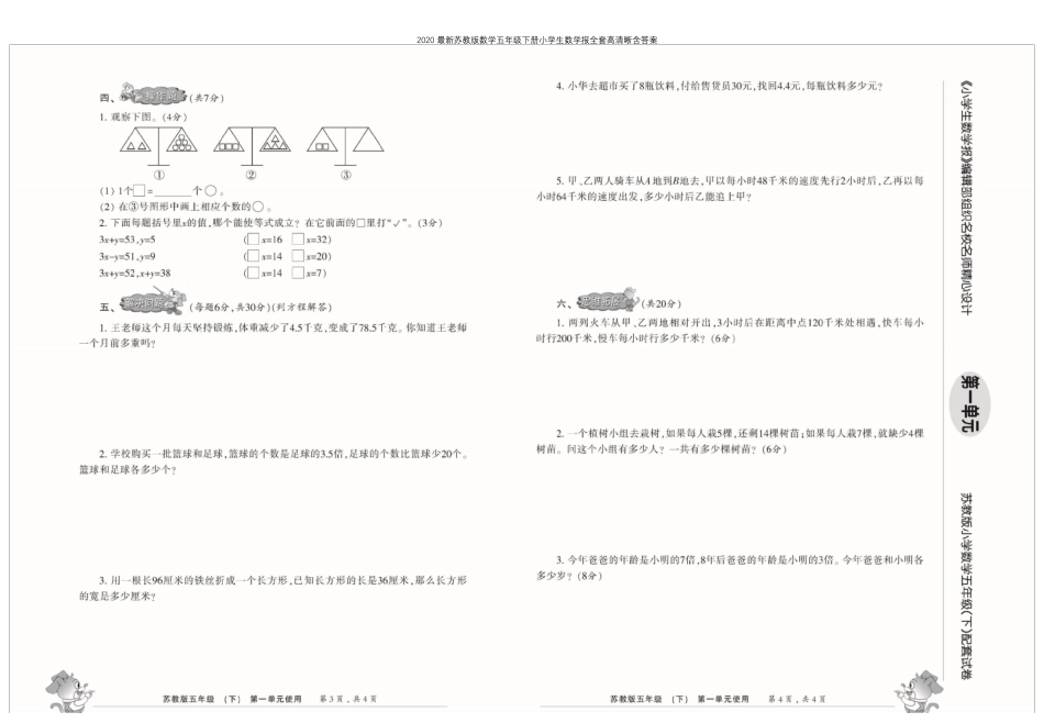 2020最新苏教版数学五年级下册小学生数学报全套高清晰含答案_第2页