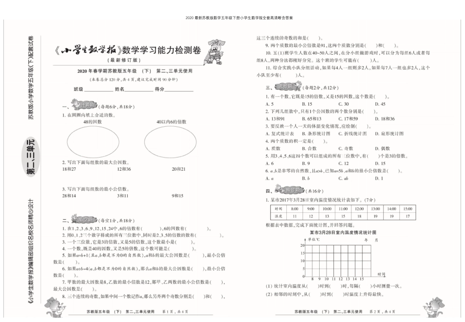 2020最新苏教版数学五年级下册小学生数学报全套高清晰含答案_第3页
