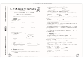 2020最新苏教版数学五年级下册小学生数学报全套高清晰含答案
