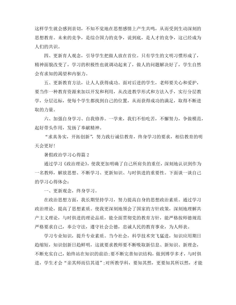 2020暑期政治学习心得体会_第2页