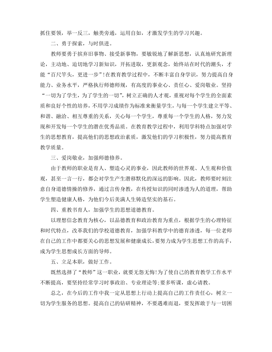 2020暑期政治学习心得体会_第3页