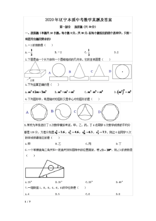 2020本溪中考数学试题