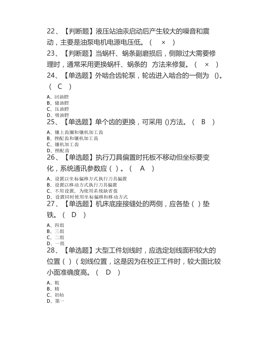 2020机修钳工技师考试题库及模拟考试答案_第3页