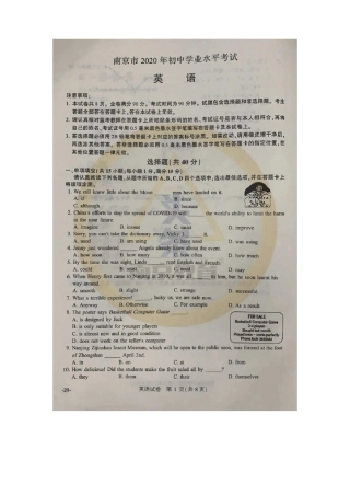 2020江苏南京中考英语图片版含答案