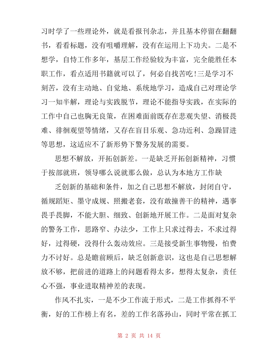 2020民警个人剖析材料基层民警个人剖析材料范文三篇_第2页