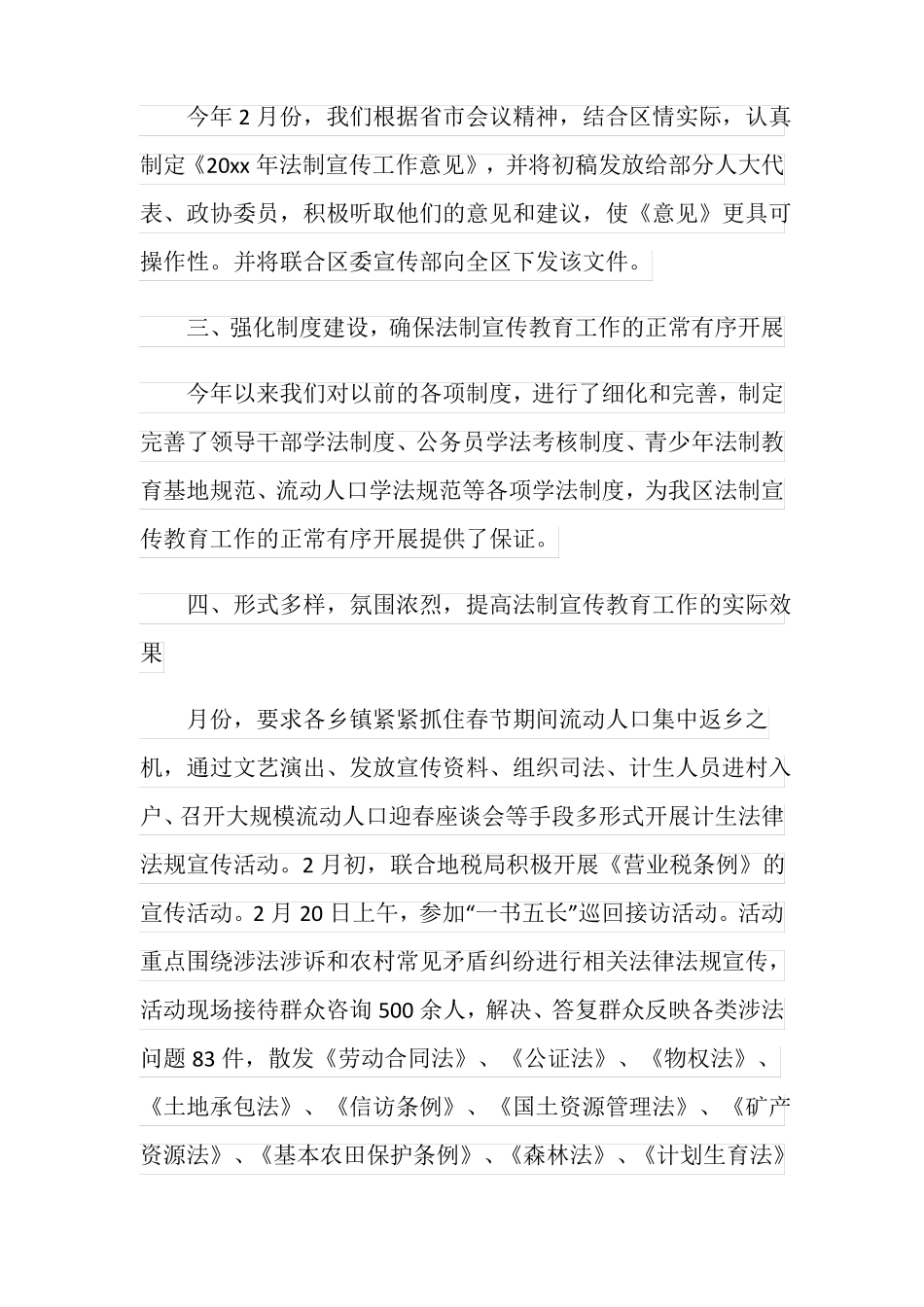 2020法制宣传总结_法制宣传活动总结_第2页