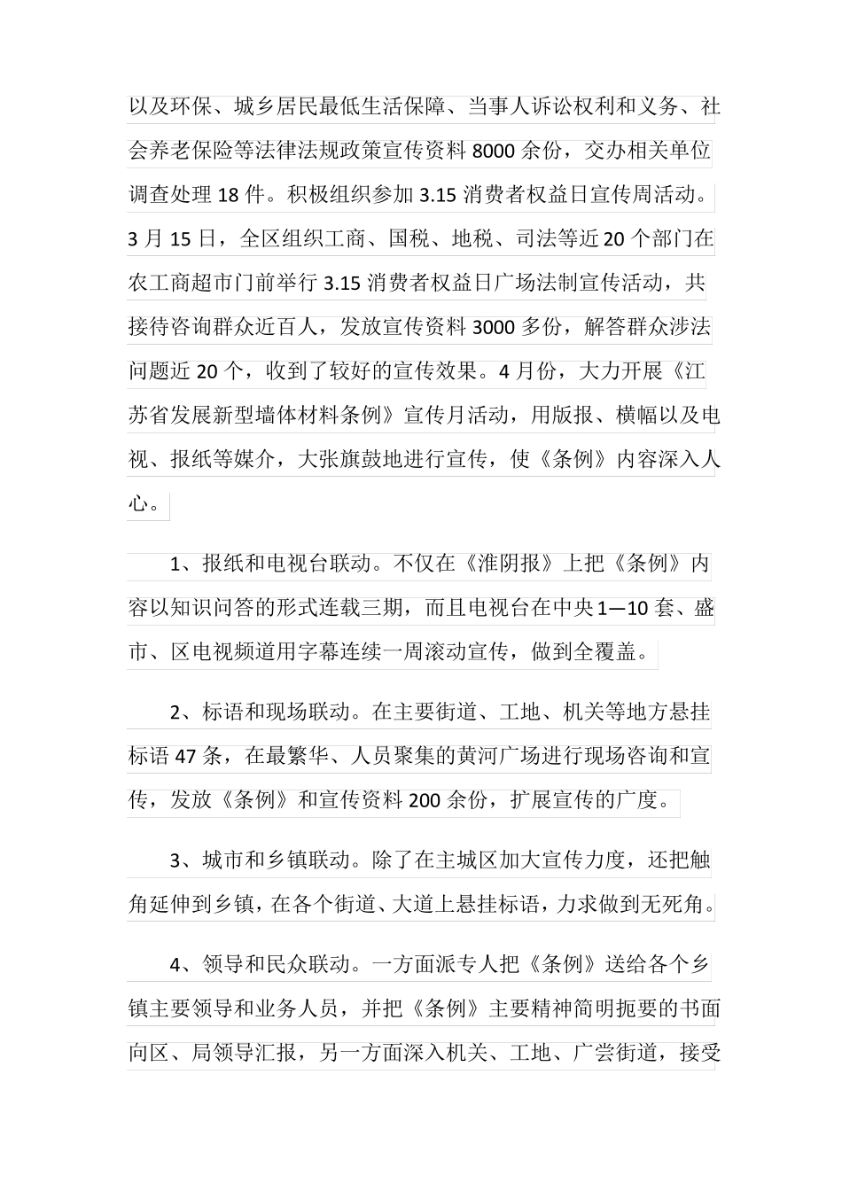 2020法制宣传总结_法制宣传活动总结_第3页