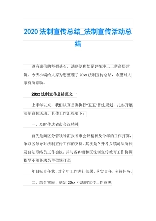 2020法制宣传总结_法制宣传活动总结