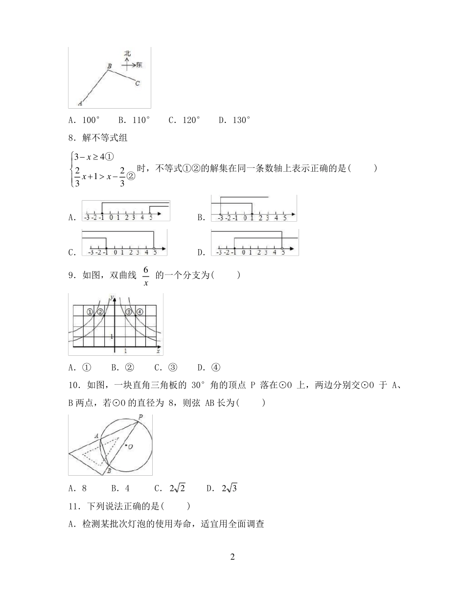 2020河北中考数学模拟试题含答案_第2页