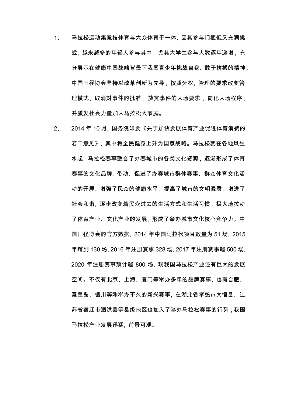 2020武汉东湖马拉松策划方案未完成_第2页