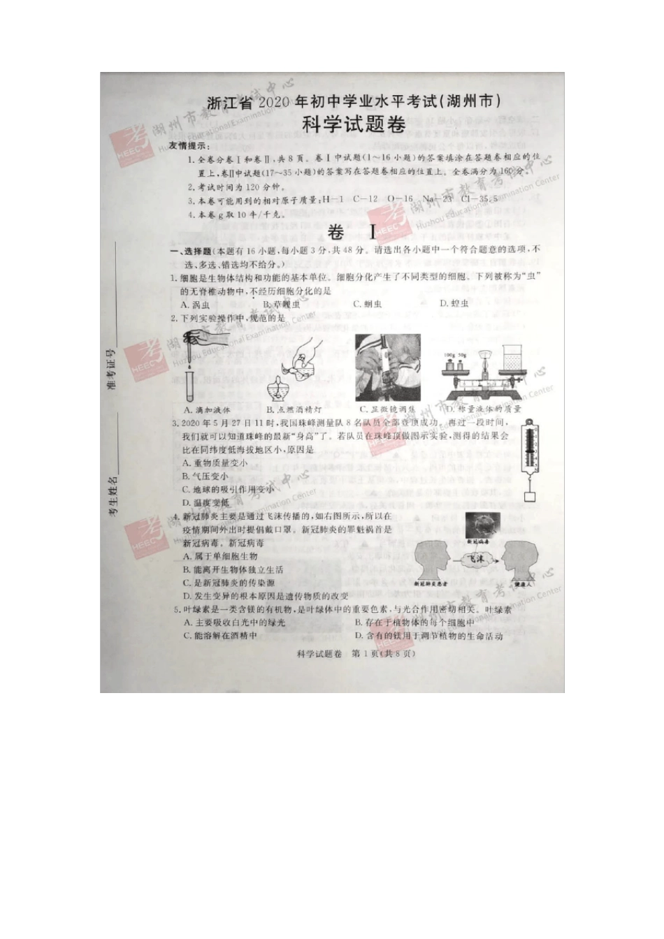 2020浙江湖州中中考科学试题及答案扫描版_第1页