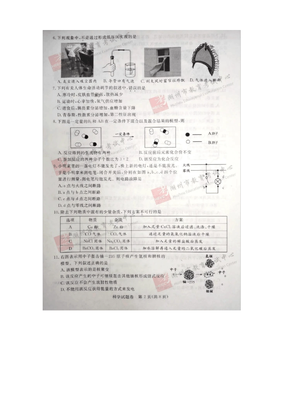 2020浙江湖州中中考科学试题及答案扫描版_第2页