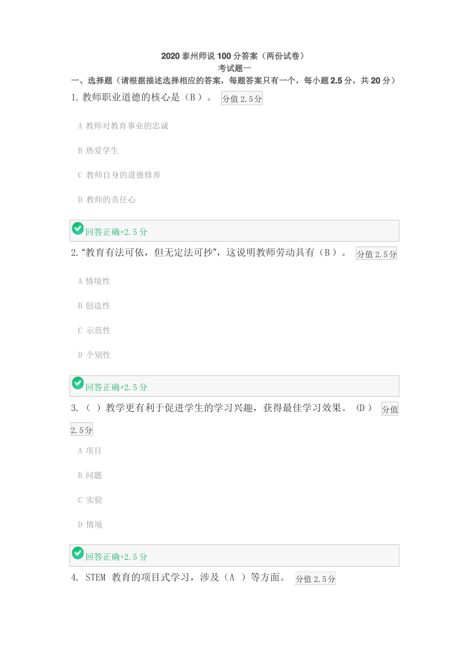 2020泰州师说100分答案两份_第1页