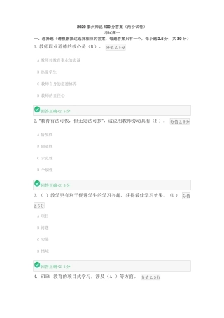 2020泰州师说100分答案两份