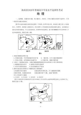 2020海南高考地理选择性考试重绘版含答案
